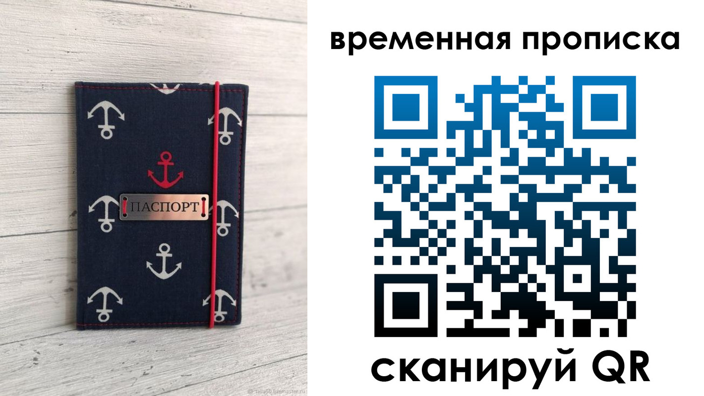 временная регистрация купить в Почепе