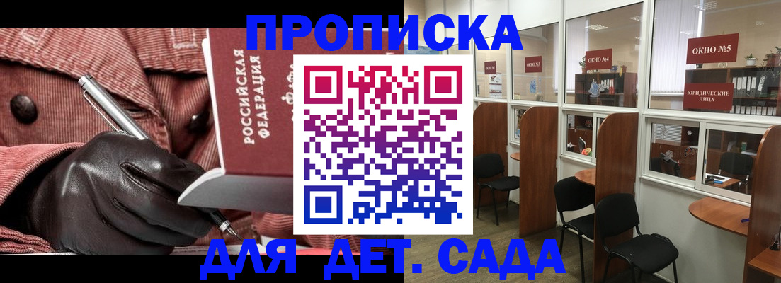 прописка для военкомата в Почепе