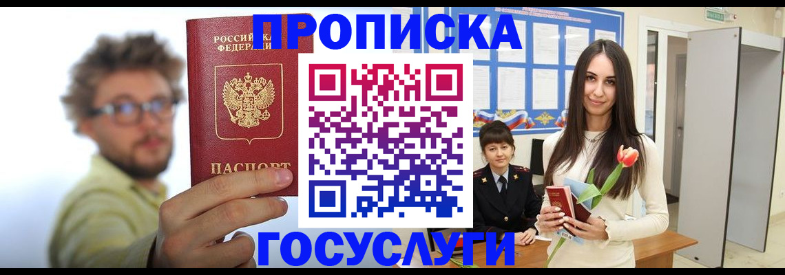 прописка гарантия в Почепе