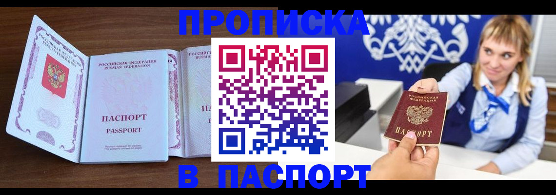 временная регистрация для всех в Почепе