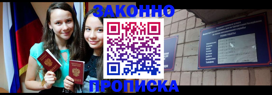 временная регистрация законно в Почепе