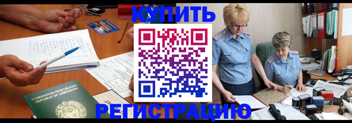 купить прописку в Почепе
