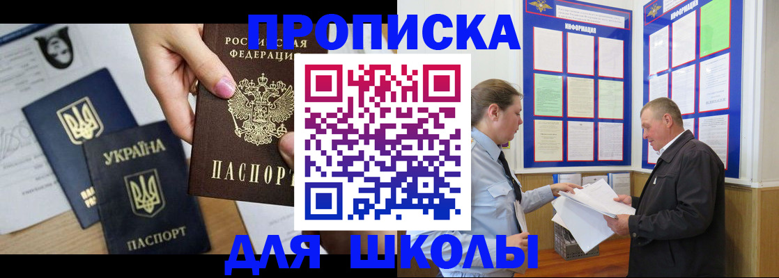 прописка регистрация в Почепе